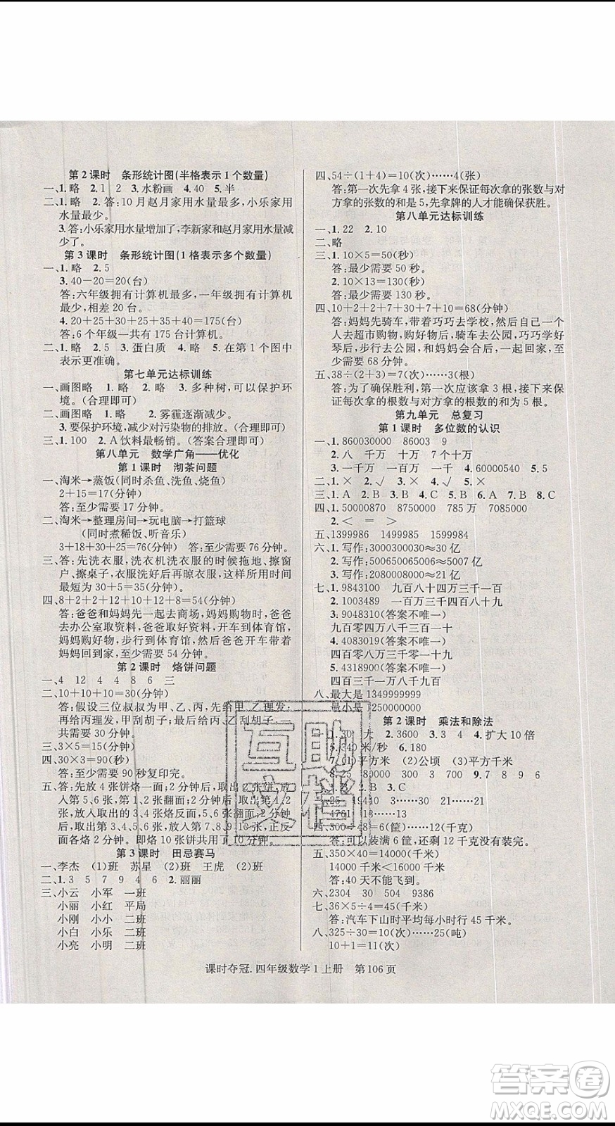 先鋒系列圖書(shū)2019年課時(shí)奪冠四年級(jí)上冊(cè)數(shù)學(xué)R人教版參考答案