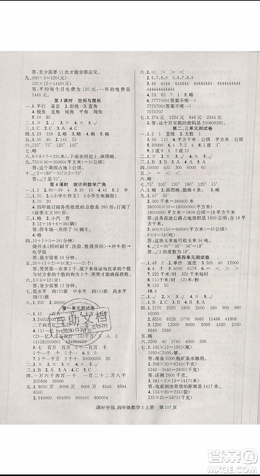 先鋒系列圖書(shū)2019年課時(shí)奪冠四年級(jí)上冊(cè)數(shù)學(xué)R人教版參考答案