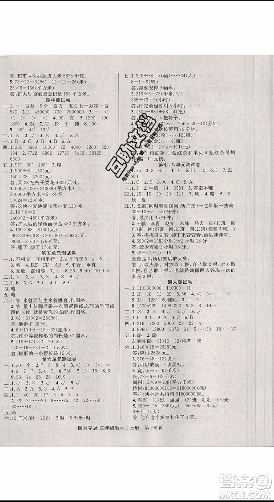 先鋒系列圖書(shū)2019年課時(shí)奪冠四年級(jí)上冊(cè)數(shù)學(xué)R人教版參考答案