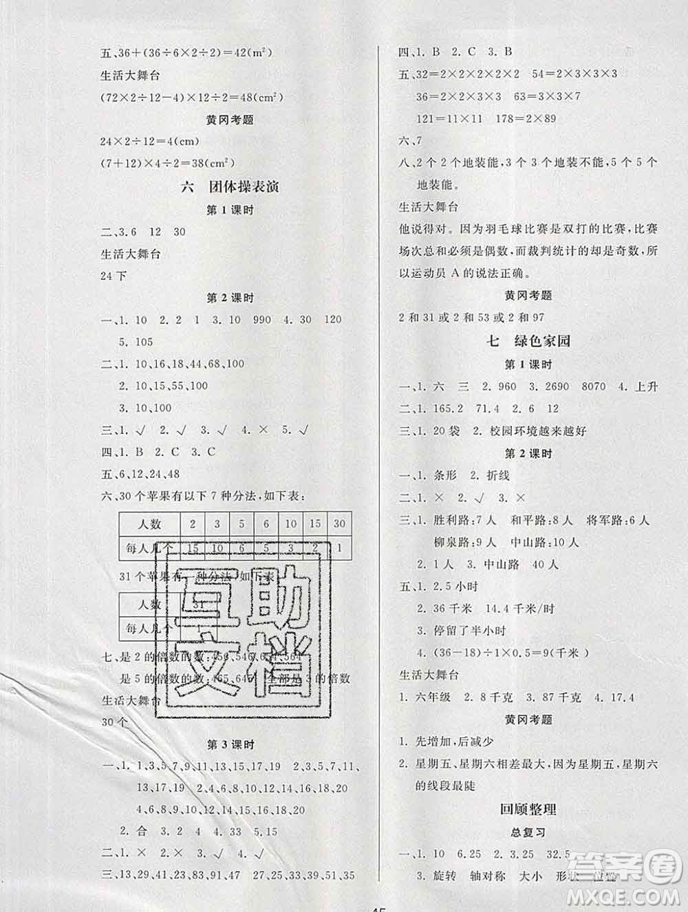 2019秋新版寶貝計(jì)劃黃岡冠軍課課練五年級(jí)數(shù)學(xué)上冊(cè)青島版六三制答案