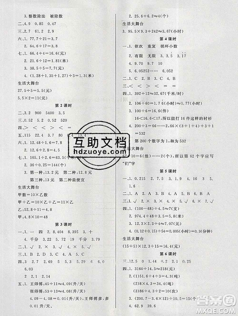 2019秋新版寶貝計(jì)劃黃岡冠軍課課練五年級(jí)數(shù)學(xué)上冊(cè)青島版六三制答案