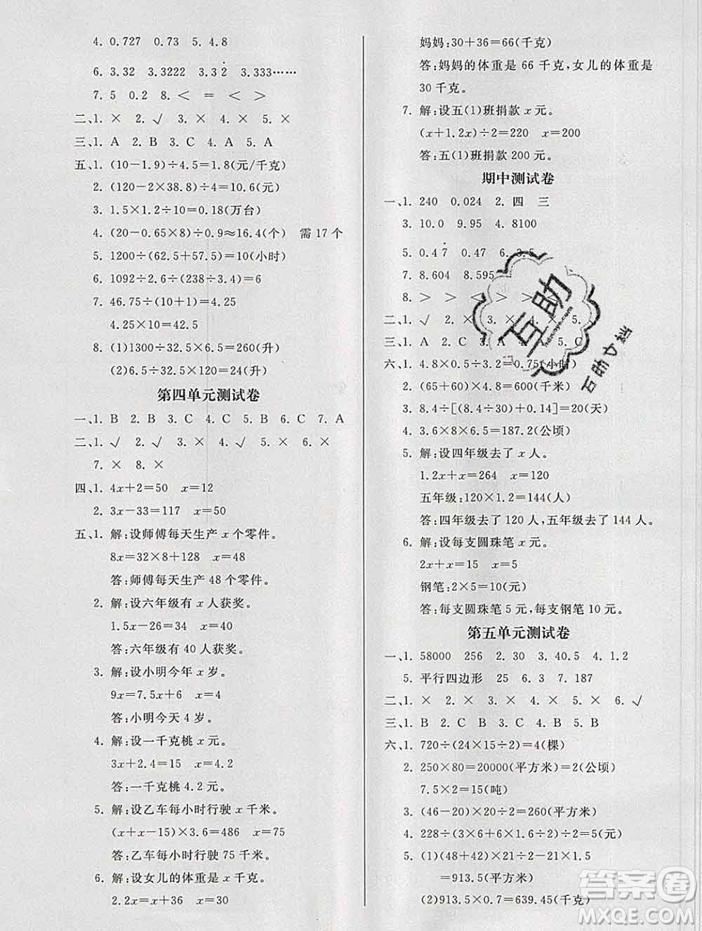 2019秋新版寶貝計(jì)劃黃岡冠軍課課練五年級(jí)數(shù)學(xué)上冊(cè)青島版六三制答案