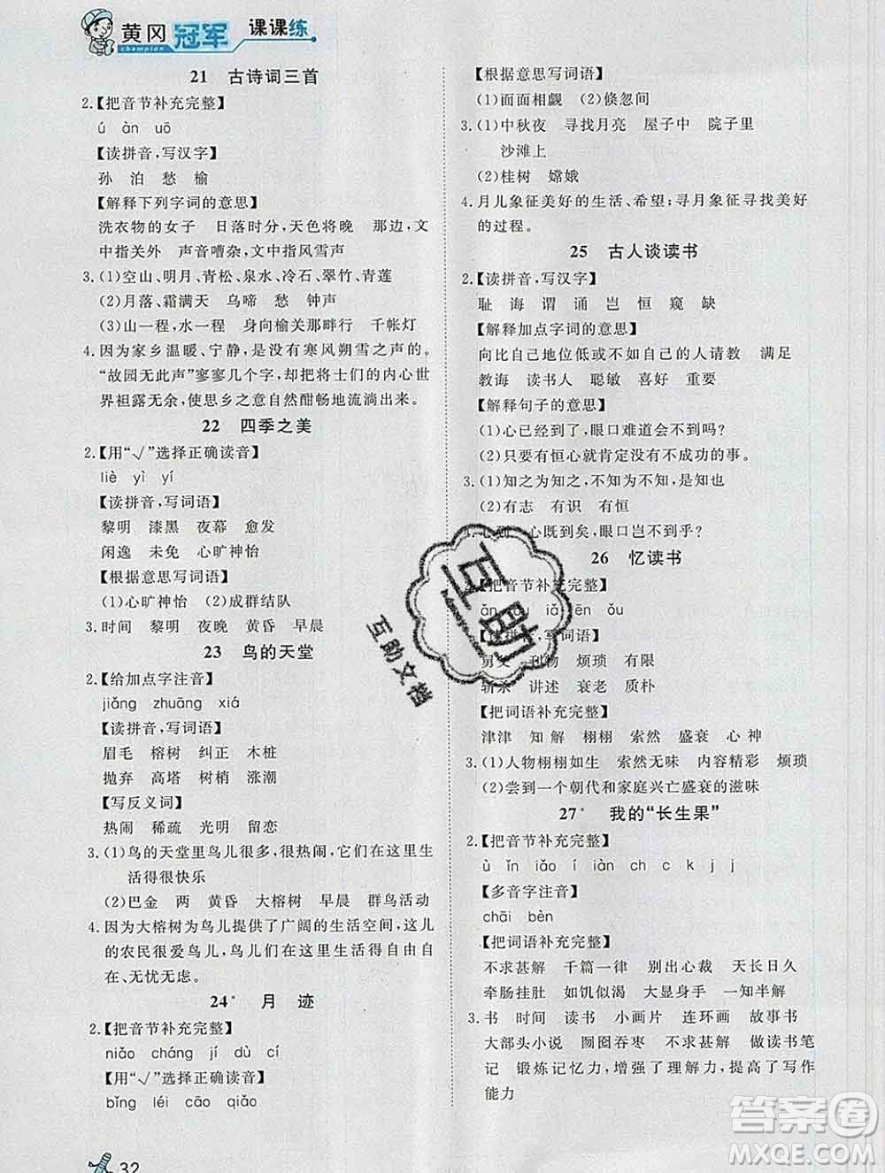 2019秋新版寶貝計(jì)劃黃岡冠軍課課練五年級(jí)語(yǔ)文上冊(cè)人教版答案