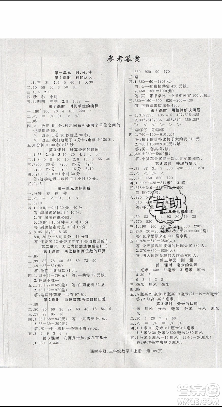 先鋒系列圖書2019年課時(shí)奪冠三年級(jí)上冊(cè)數(shù)學(xué)R人教版參考答案