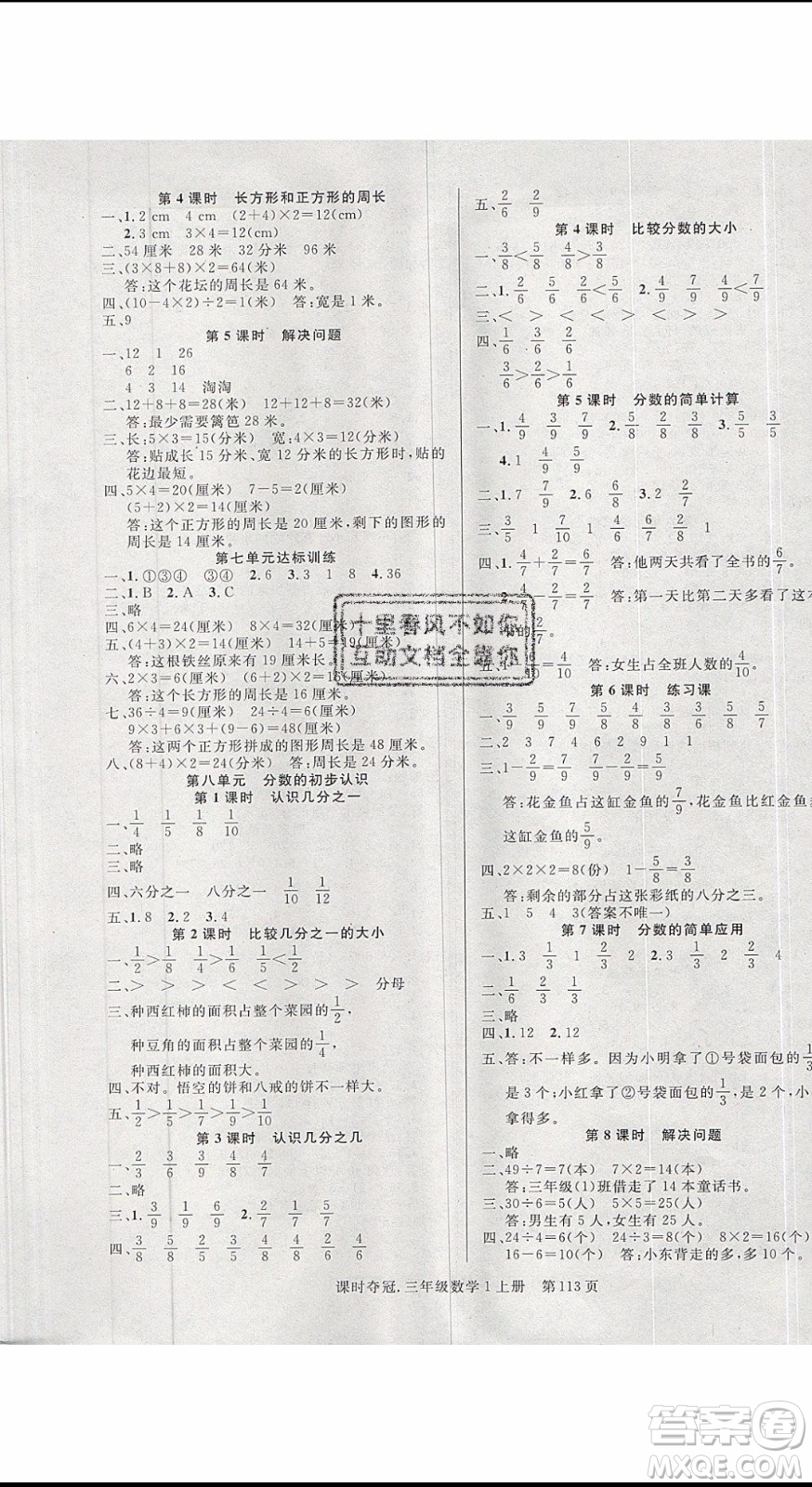 先鋒系列圖書2019年課時(shí)奪冠三年級(jí)上冊(cè)數(shù)學(xué)R人教版參考答案