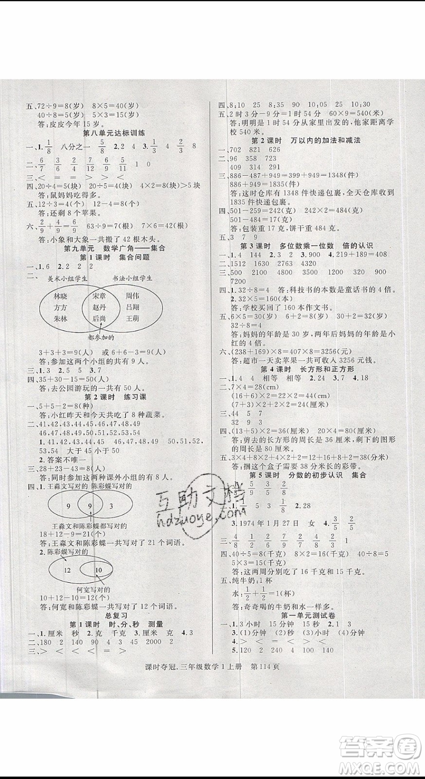 先鋒系列圖書2019年課時(shí)奪冠三年級(jí)上冊(cè)數(shù)學(xué)R人教版參考答案