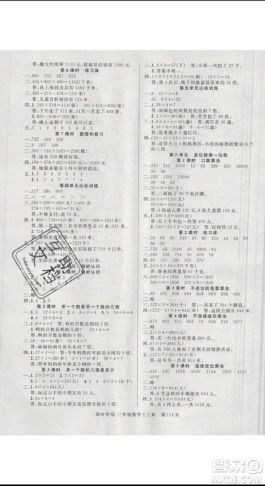 先鋒系列圖書2019年課時(shí)奪冠三年級(jí)上冊(cè)數(shù)學(xué)R人教版參考答案