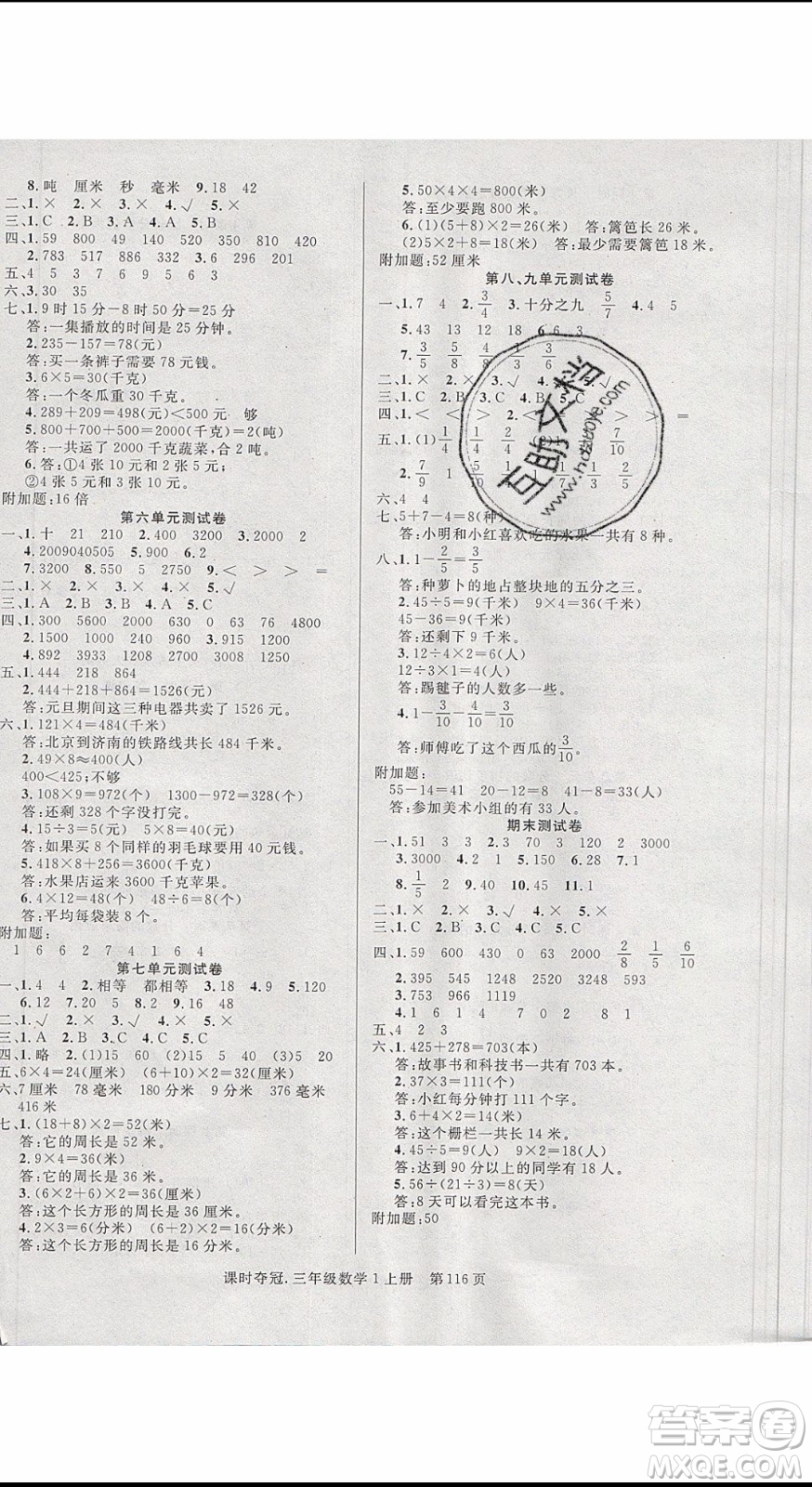 先鋒系列圖書2019年課時(shí)奪冠三年級(jí)上冊(cè)數(shù)學(xué)R人教版參考答案