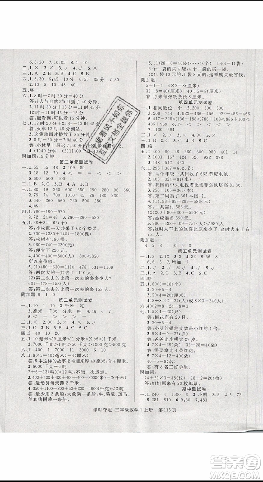 先鋒系列圖書2019年課時(shí)奪冠三年級(jí)上冊(cè)數(shù)學(xué)R人教版參考答案