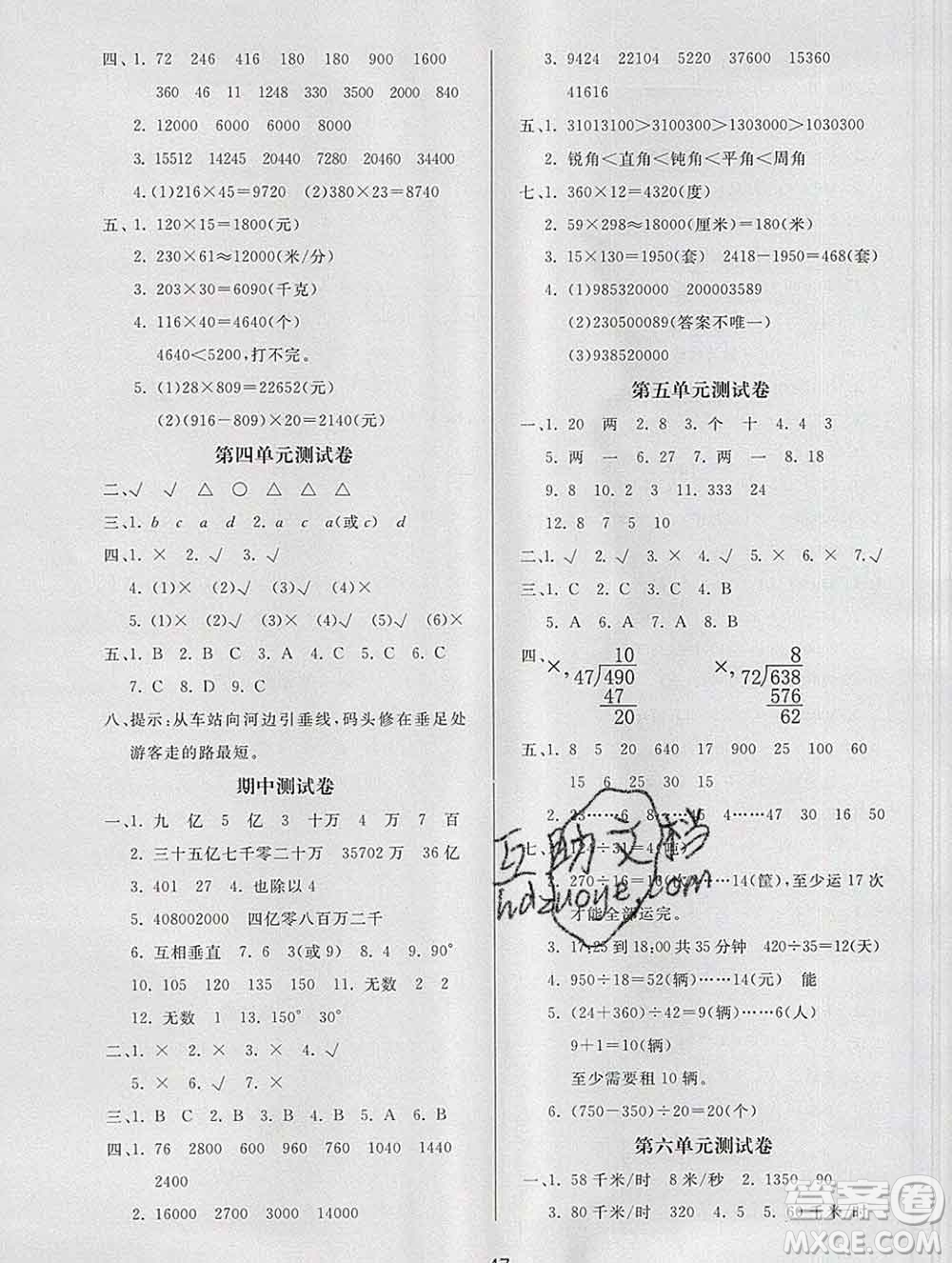 2019秋新版寶貝計劃黃岡冠軍課課練四年級數(shù)學(xué)上冊青島版六三制答案