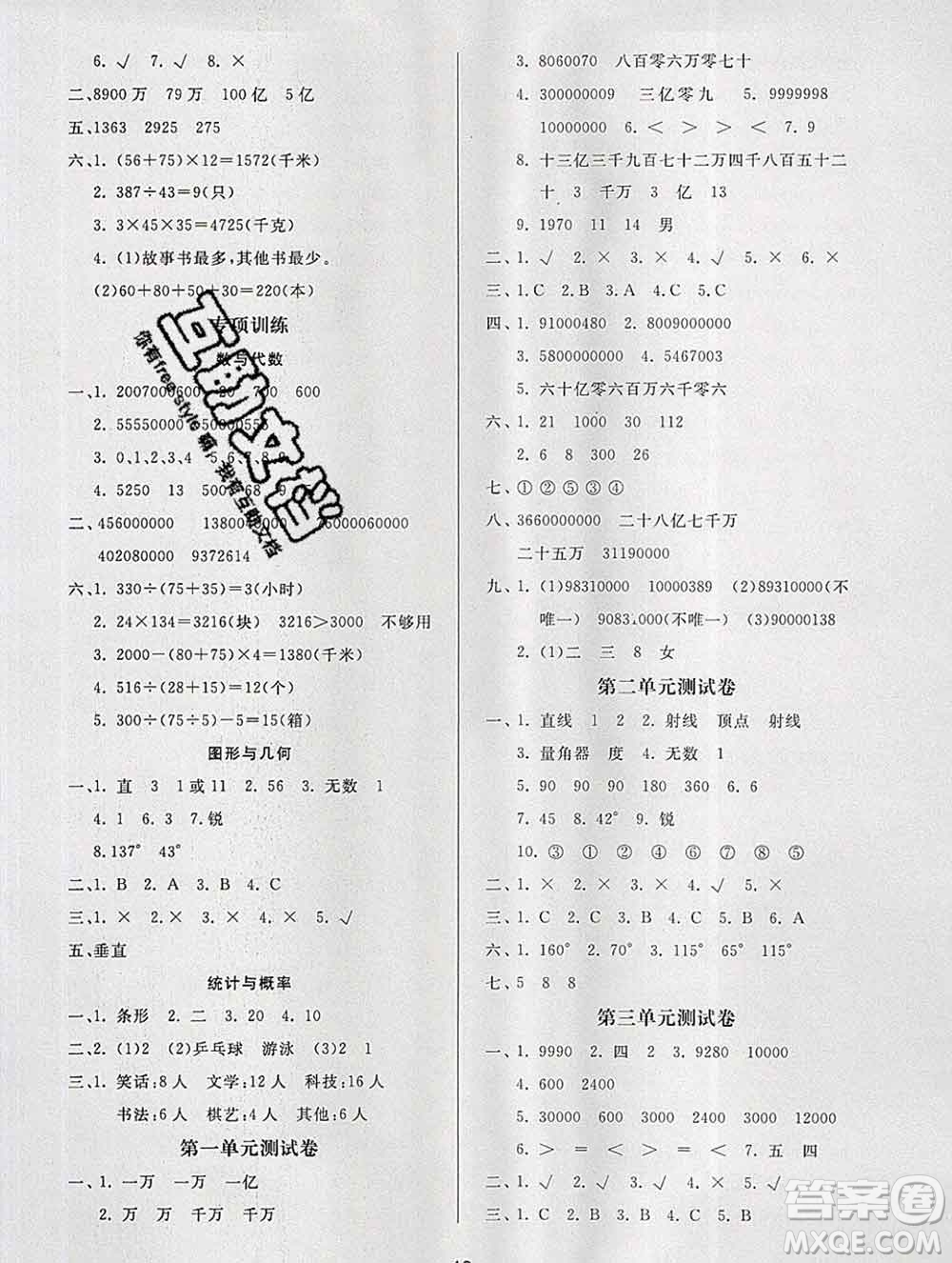 2019秋新版寶貝計劃黃岡冠軍課課練四年級數(shù)學(xué)上冊青島版六三制答案