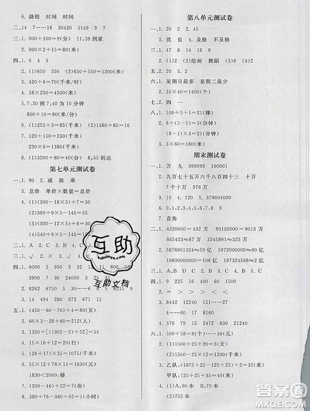 2019秋新版寶貝計劃黃岡冠軍課課練四年級數(shù)學(xué)上冊青島版六三制答案