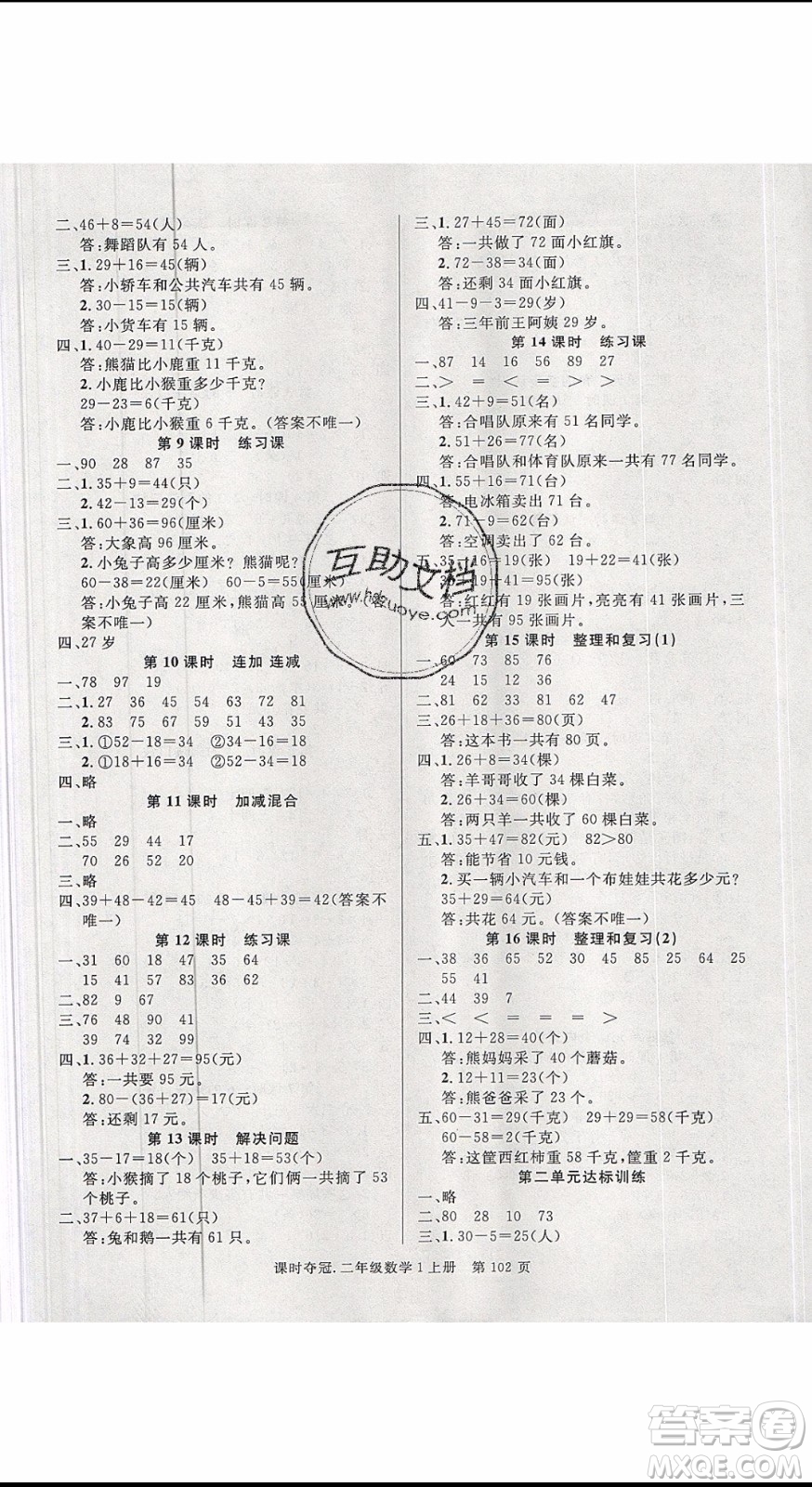 先鋒系列圖書2019年課時(shí)奪冠二年級(jí)上冊(cè)數(shù)學(xué)R人教版參考答案