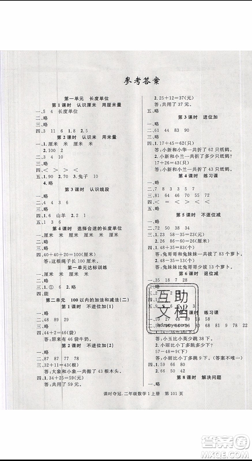 先鋒系列圖書2019年課時(shí)奪冠二年級(jí)上冊(cè)數(shù)學(xué)R人教版參考答案