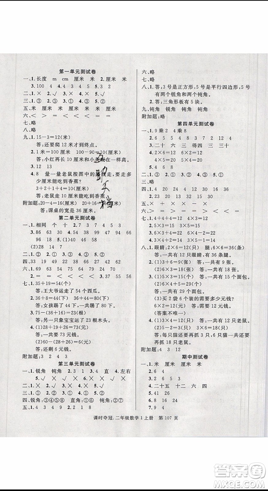 先鋒系列圖書2019年課時(shí)奪冠二年級(jí)上冊(cè)數(shù)學(xué)R人教版參考答案