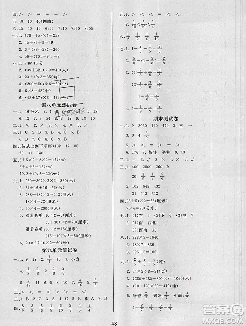 2019秋新版寶貝計劃黃岡冠軍課課練三年級數(shù)學(xué)上冊青島版六三制答案