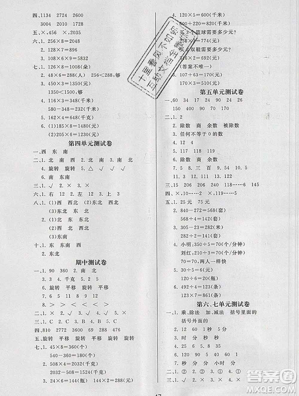 2019秋新版寶貝計劃黃岡冠軍課課練三年級數(shù)學(xué)上冊青島版六三制答案