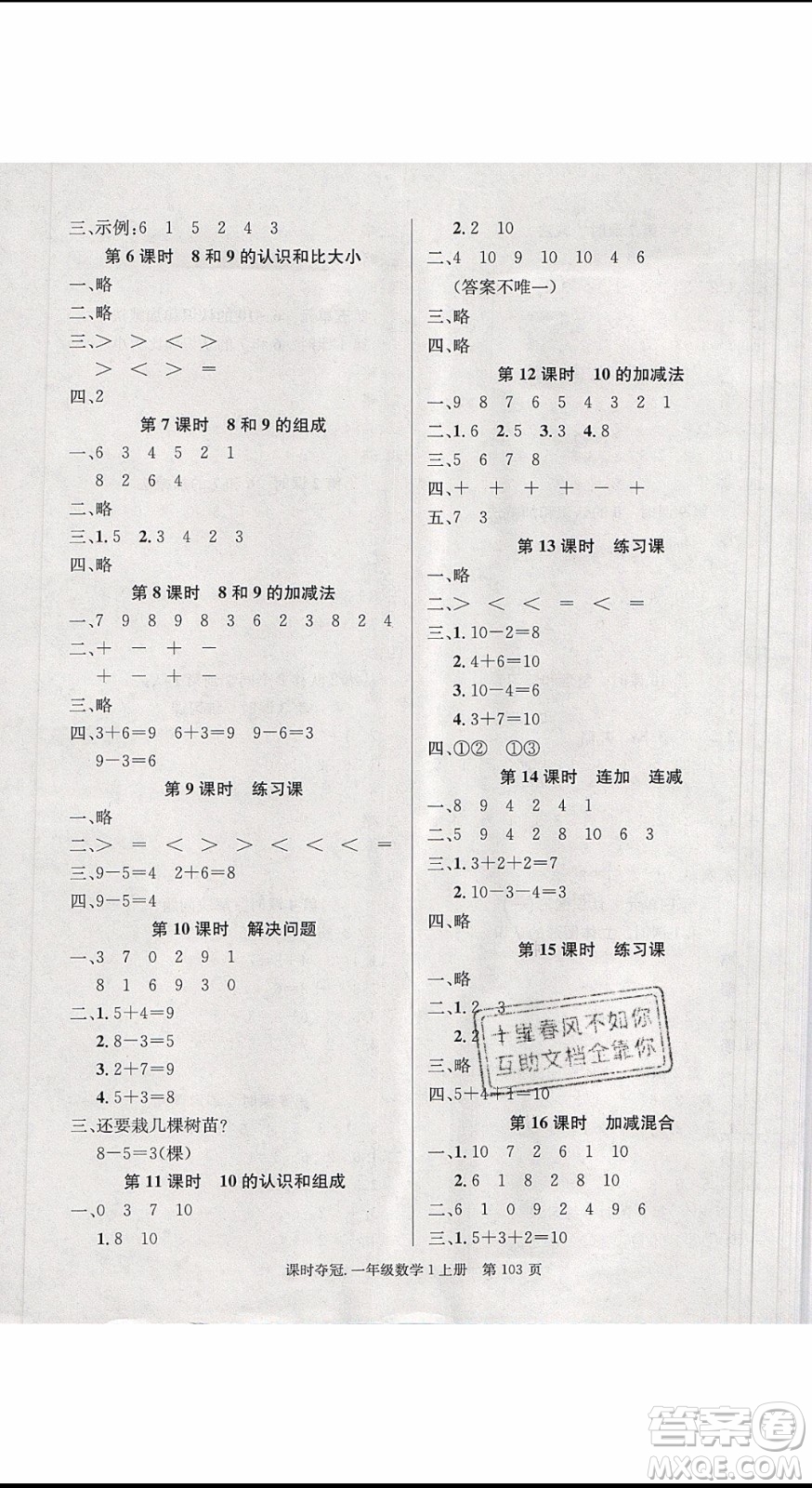 先鋒系列圖書2019年課時奪冠一年級上冊數(shù)學(xué)R人教版參考答案