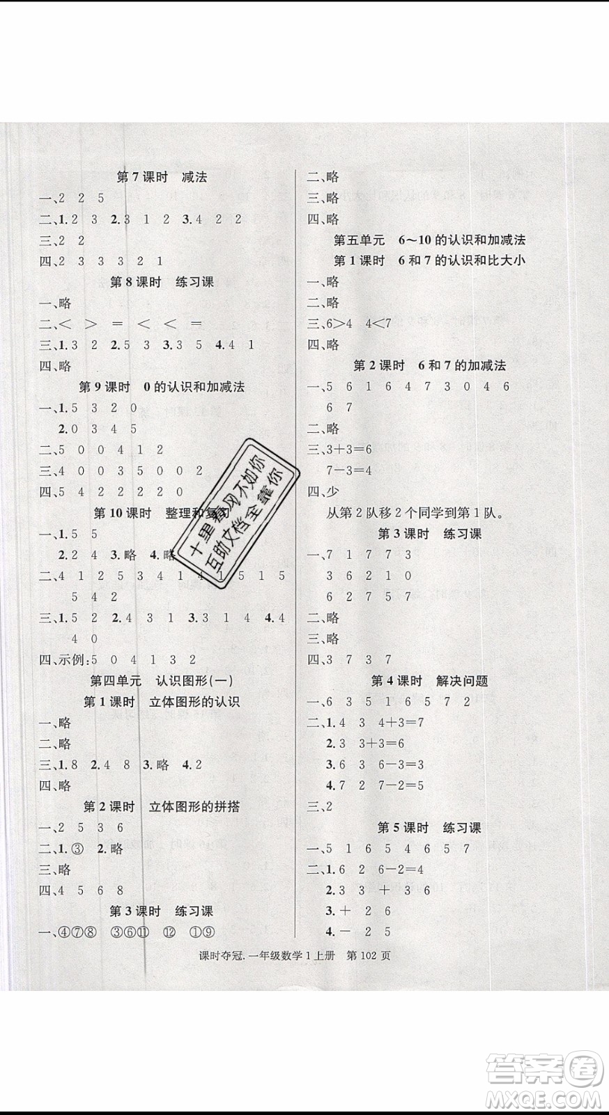 先鋒系列圖書2019年課時奪冠一年級上冊數(shù)學(xué)R人教版參考答案