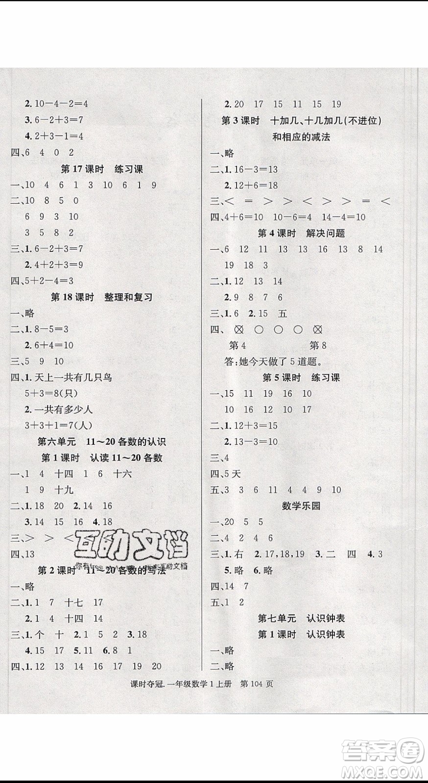 先鋒系列圖書2019年課時奪冠一年級上冊數(shù)學(xué)R人教版參考答案