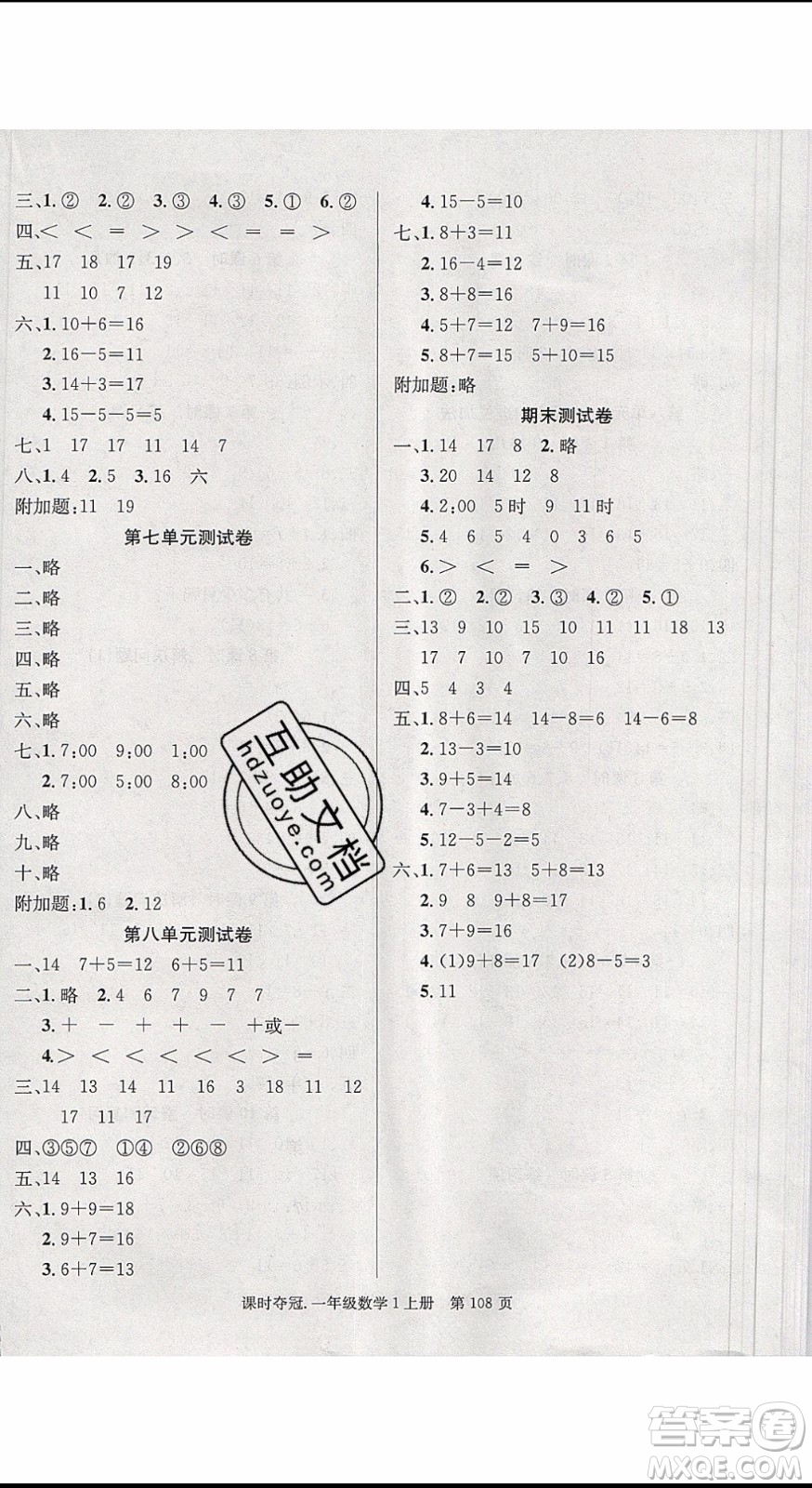 先鋒系列圖書2019年課時奪冠一年級上冊數(shù)學(xué)R人教版參考答案