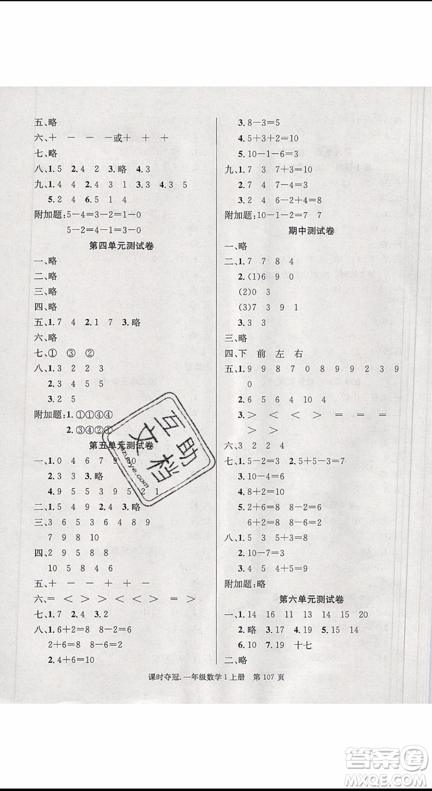 先鋒系列圖書2019年課時奪冠一年級上冊數(shù)學(xué)R人教版參考答案