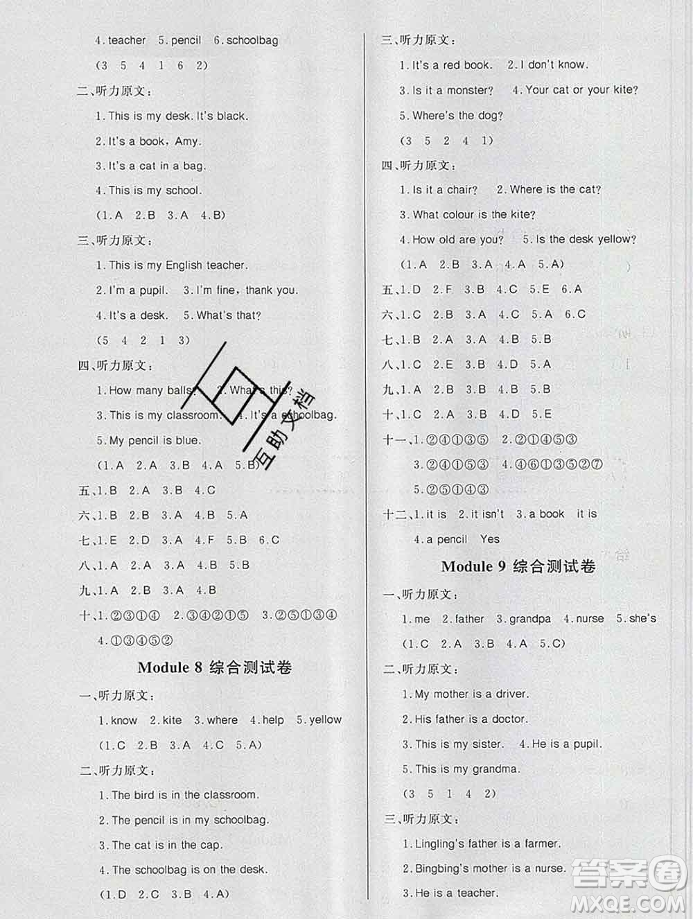 2019秋新版寶貝計劃黃岡冠軍課課練三年級英語上冊外研版答案