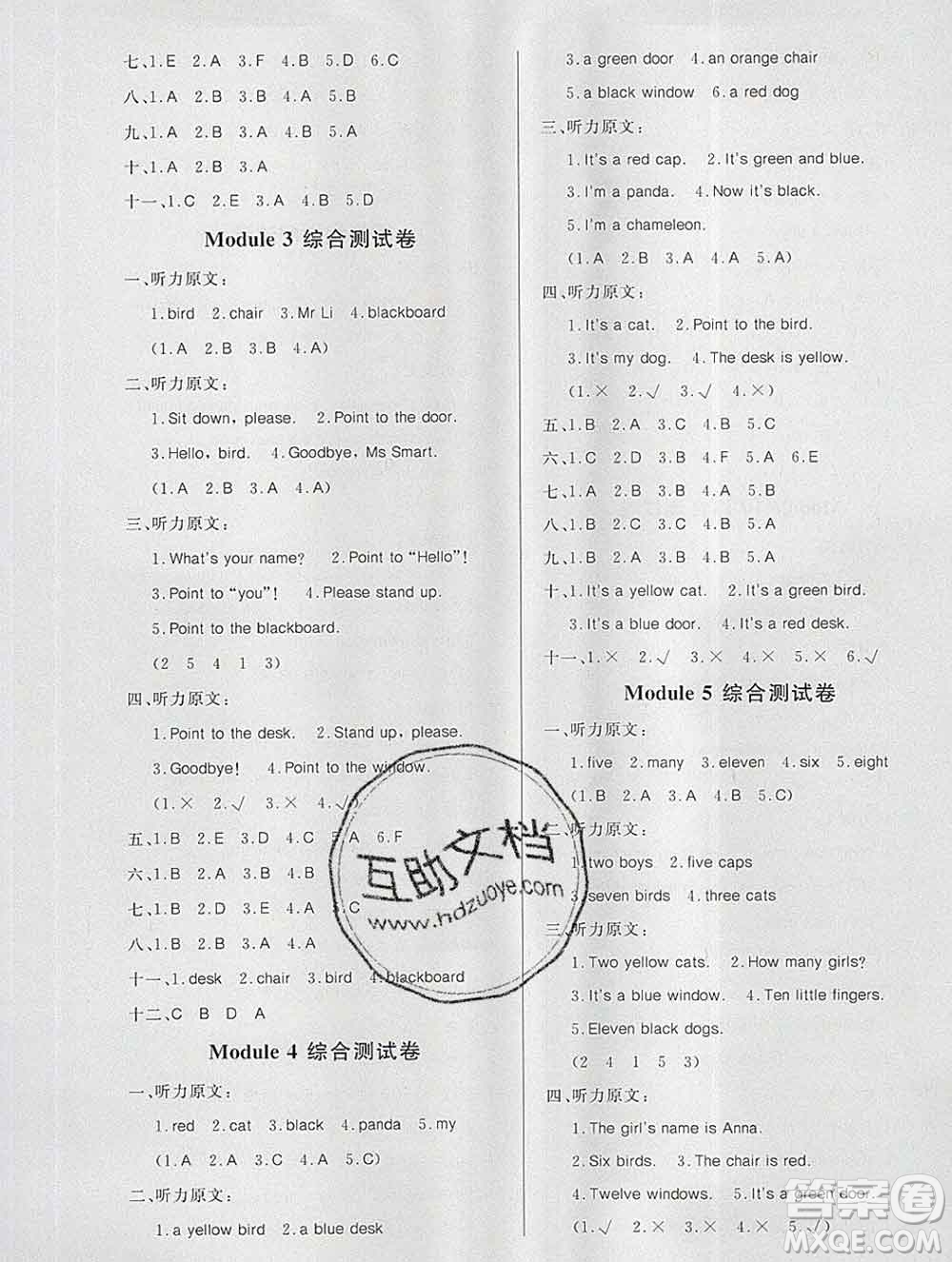 2019秋新版寶貝計劃黃岡冠軍課課練三年級英語上冊外研版答案