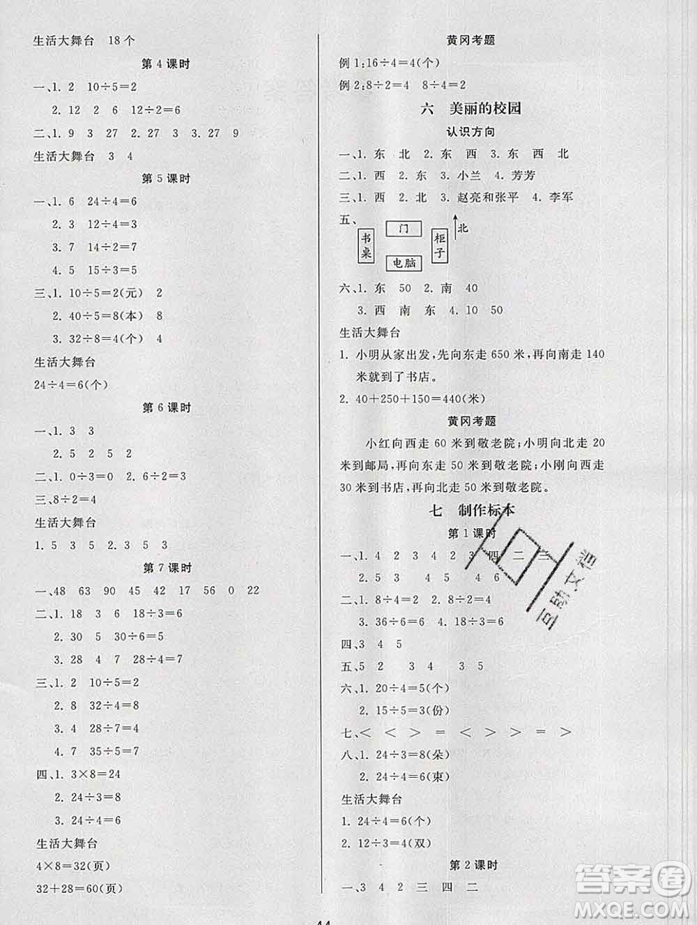 2019秋新版寶貝計(jì)劃黃岡冠軍課課練二年級(jí)數(shù)學(xué)上冊(cè)青島版六三制答案