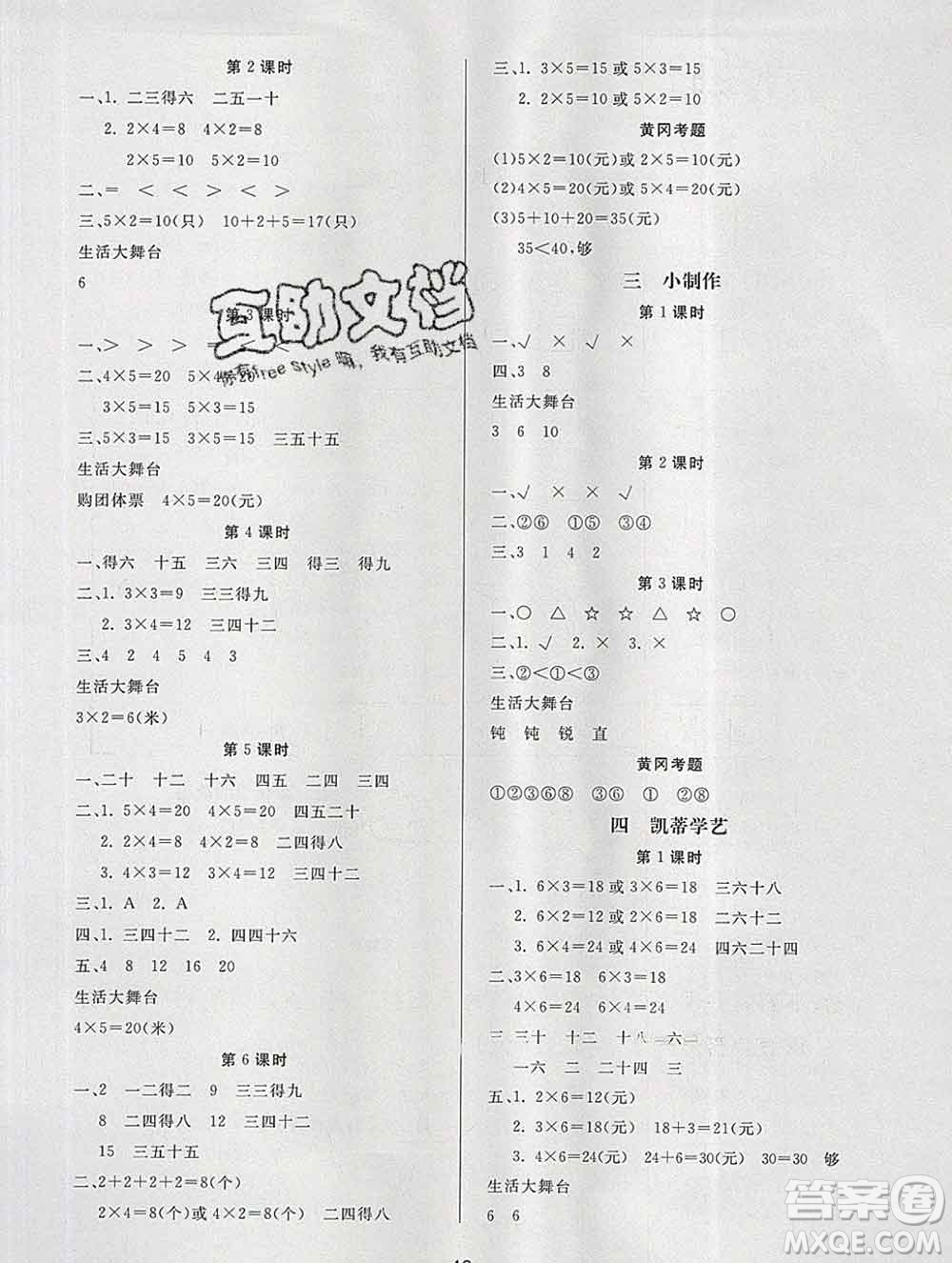 2019秋新版寶貝計(jì)劃黃岡冠軍課課練二年級(jí)數(shù)學(xué)上冊(cè)青島版六三制答案