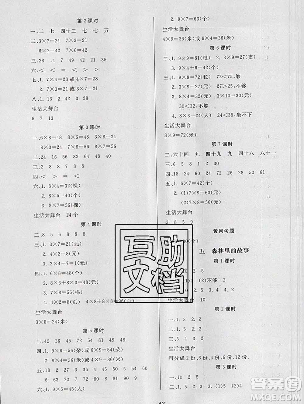 2019秋新版寶貝計(jì)劃黃岡冠軍課課練二年級(jí)數(shù)學(xué)上冊(cè)青島版六三制答案