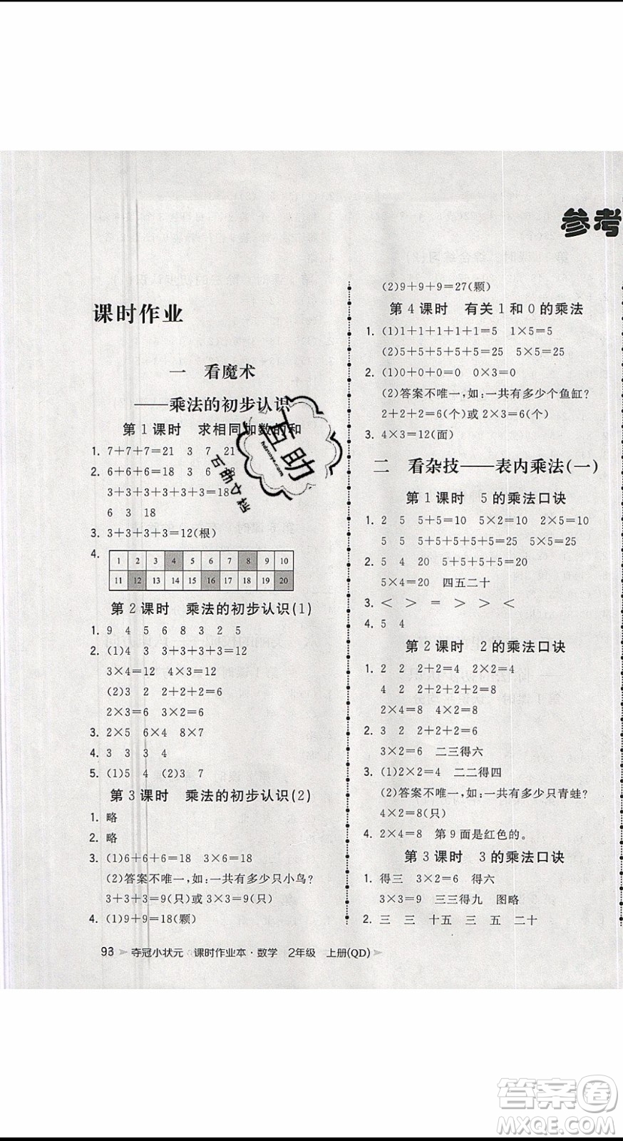 2019年奪冠小狀元課時作業(yè)本二年級上冊數(shù)學青島版參考答案