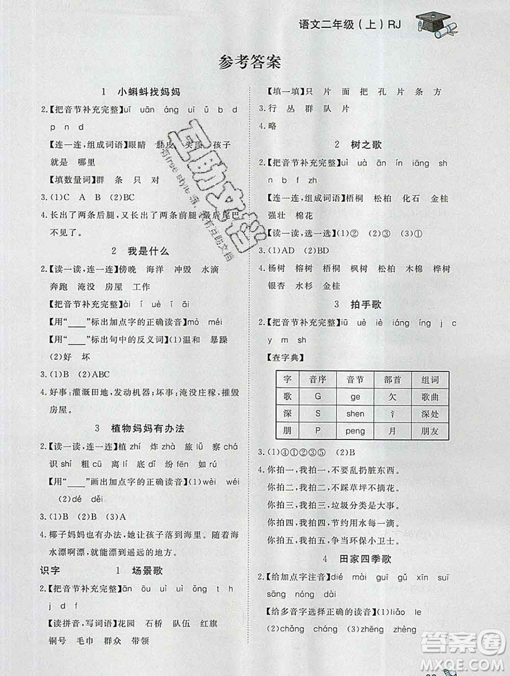 2019秋新版寶貝計劃黃岡冠軍課課練二年級語文上冊人教版答案