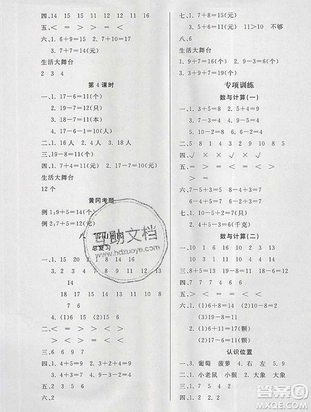 2019秋新版寶貝計(jì)劃黃岡冠軍課課練一年級(jí)數(shù)學(xué)上冊(cè)青島版六三制答案