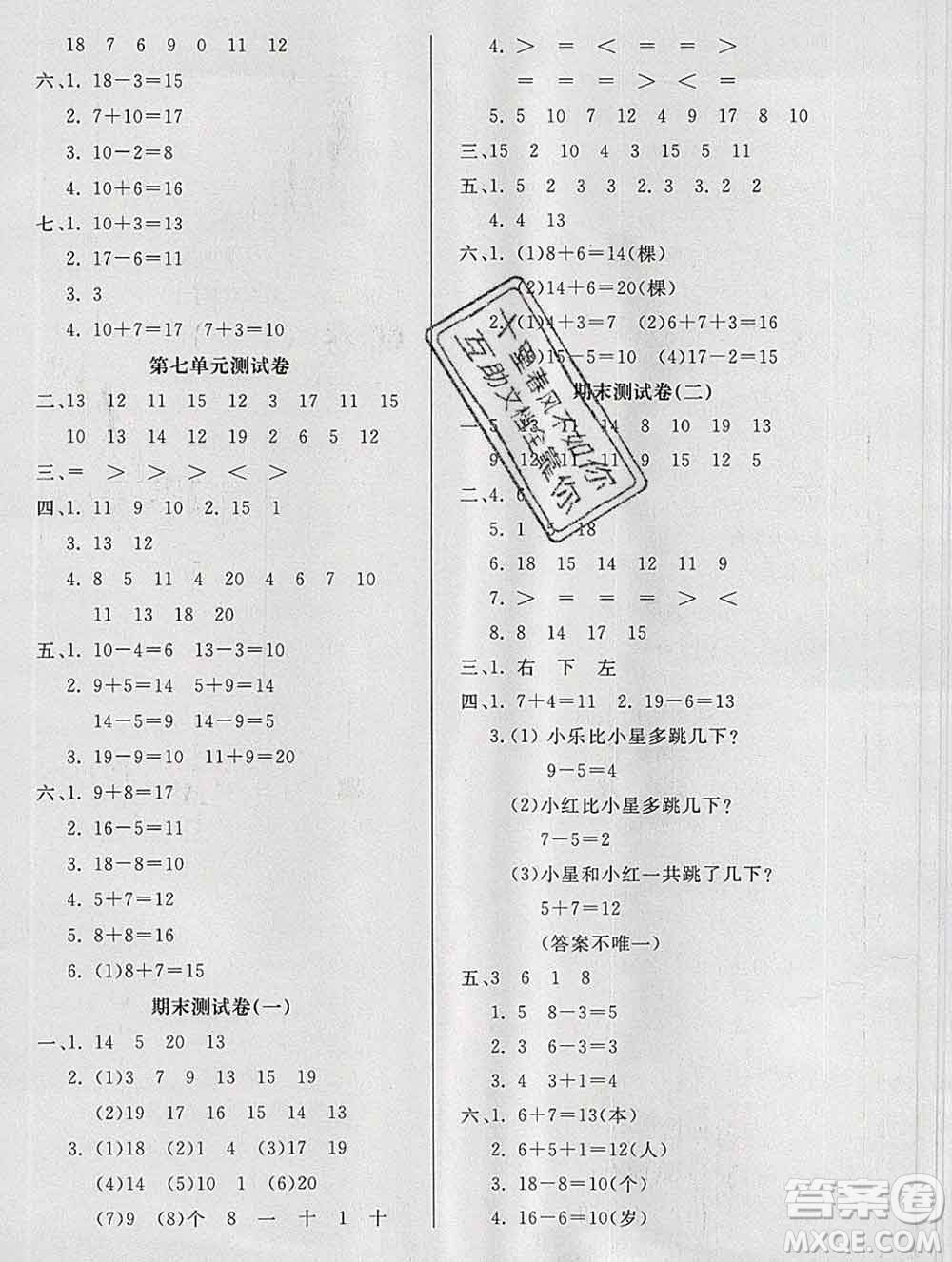 2019秋新版寶貝計(jì)劃黃岡冠軍課課練一年級(jí)數(shù)學(xué)上冊(cè)青島版六三制答案