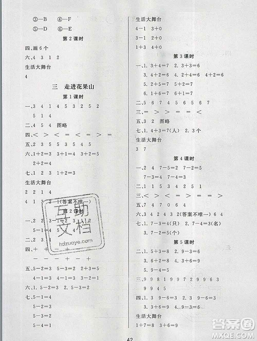 2019秋新版寶貝計(jì)劃黃岡冠軍課課練一年級(jí)數(shù)學(xué)上冊(cè)青島版六三制答案