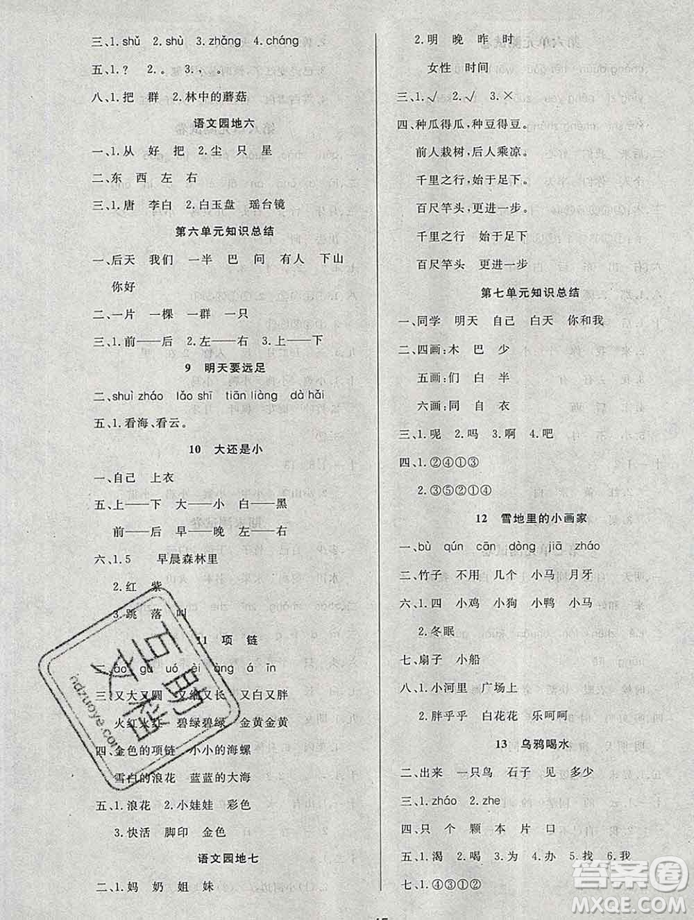 2019秋新版寶貝計(jì)劃黃岡冠軍課課練一年級語文上冊人教版答案