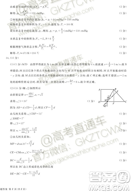 教考聯(lián)盟高中2017級(jí)第一次診斷性考試?yán)砜凭C合參考答案