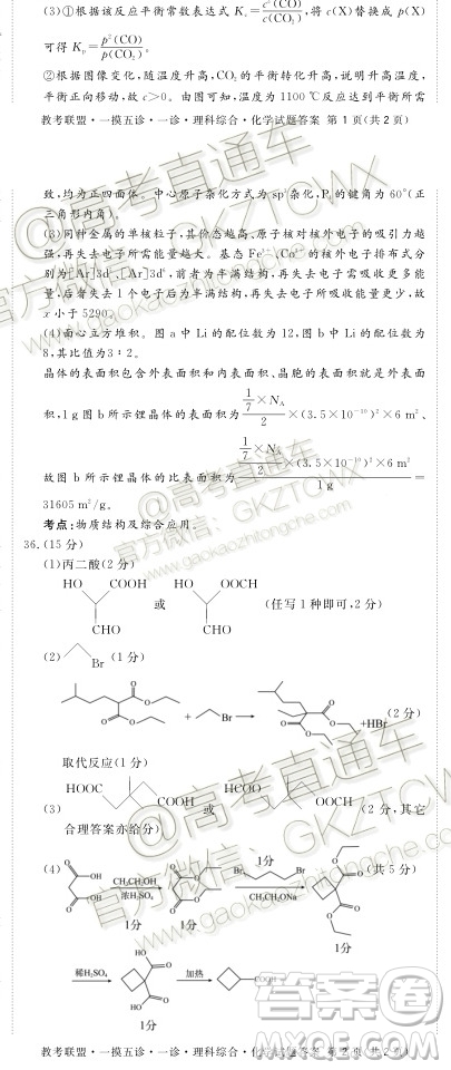 教考聯(lián)盟高中2017級(jí)第一次診斷性考試?yán)砜凭C合參考答案