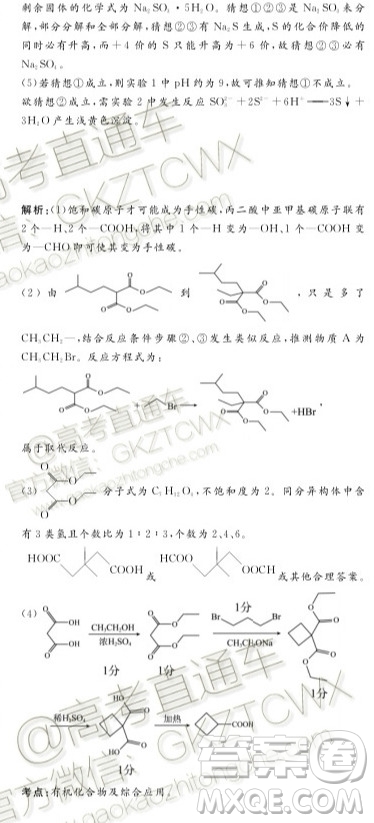 教考聯(lián)盟高中2017級(jí)第一次診斷性考試?yán)砜凭C合參考答案