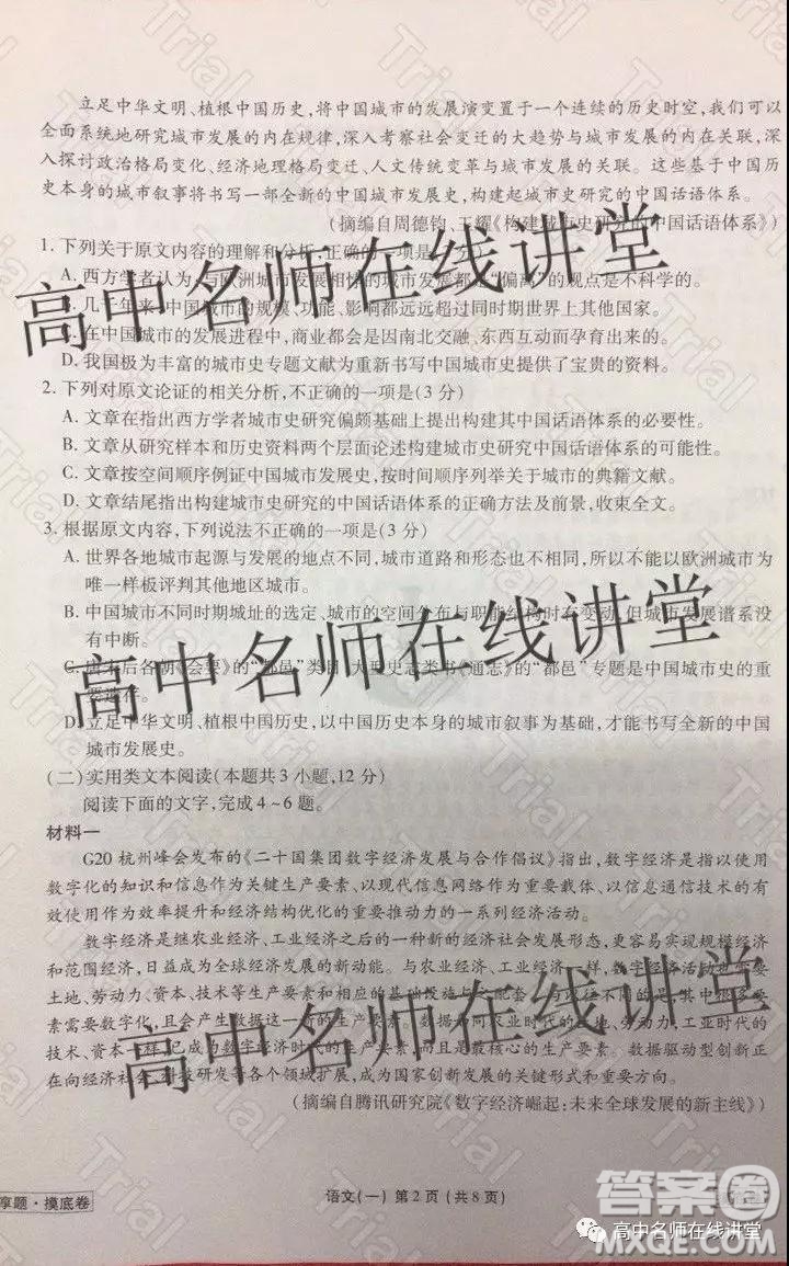 衡水金卷2019-2020學(xué)年度高三一輪復(fù)習(xí)摸底測(cè)試卷一語(yǔ)文試題及答案