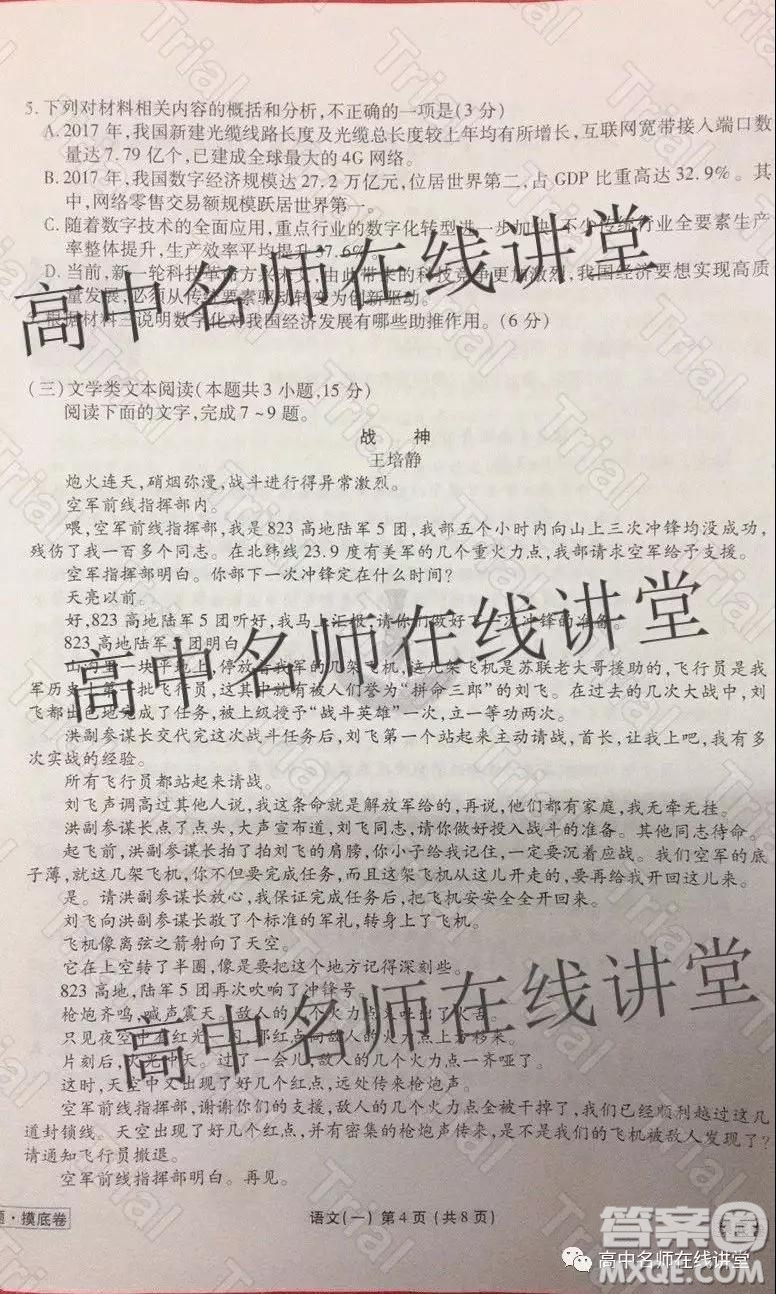 衡水金卷2019-2020學(xué)年度高三一輪復(fù)習(xí)摸底測(cè)試卷一語(yǔ)文試題及答案