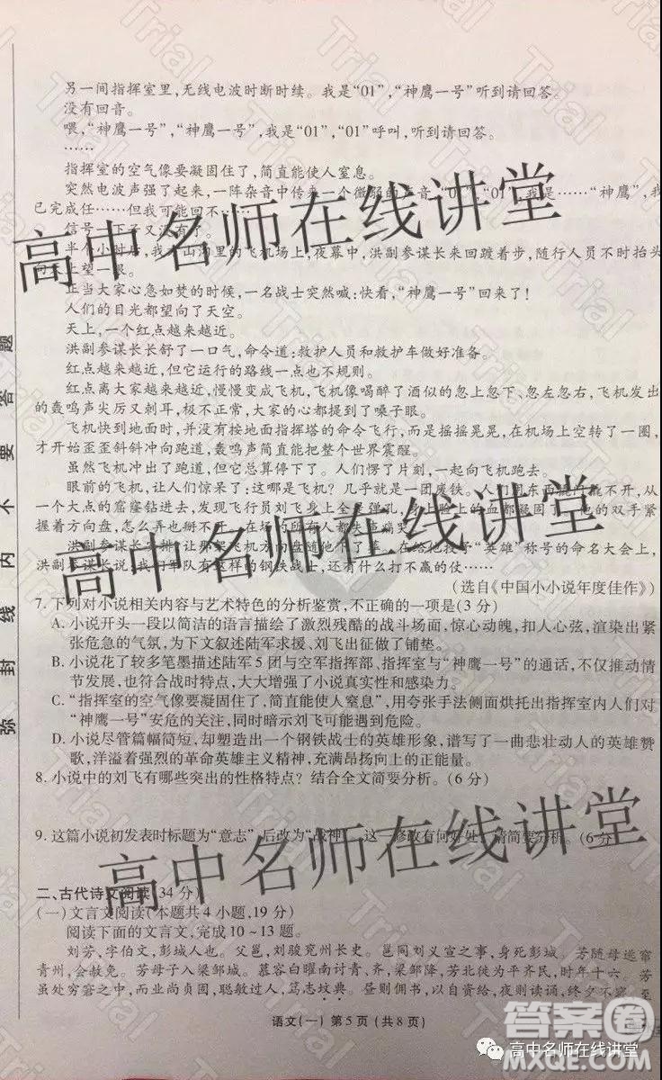 衡水金卷2019-2020學(xué)年度高三一輪復(fù)習(xí)摸底測(cè)試卷一語(yǔ)文試題及答案