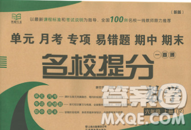 云南教育出版社2019秋新版名校提分一卷通六年級數(shù)學(xué)上冊人教版答案