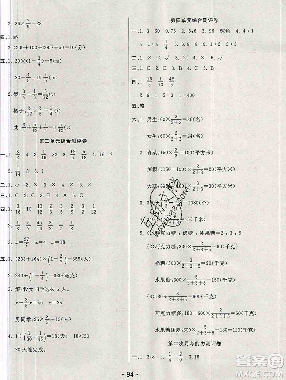 云南教育出版社2019秋新版名校提分一卷通六年級數(shù)學(xué)上冊人教版答案