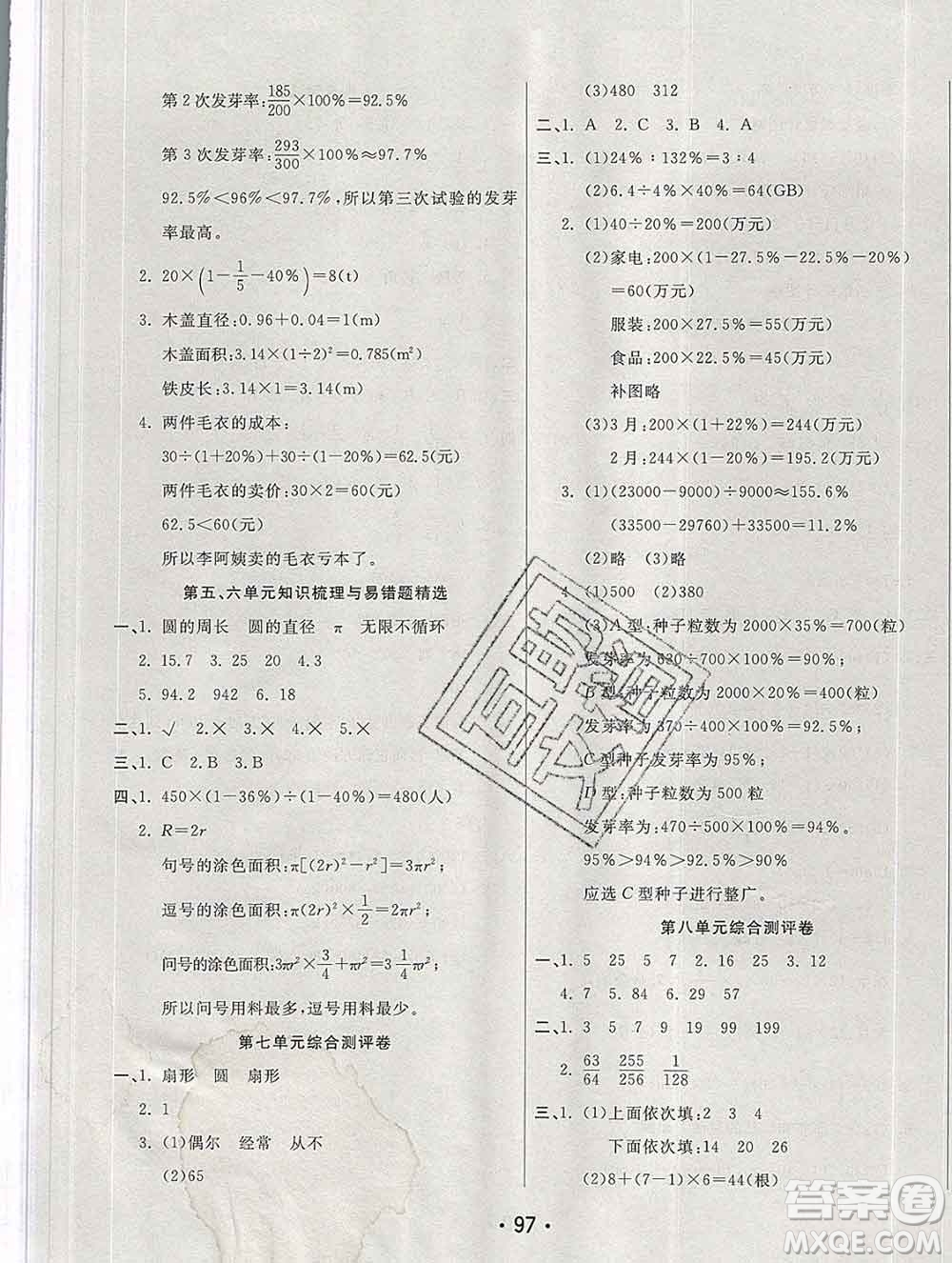 云南教育出版社2019秋新版名校提分一卷通六年級數(shù)學(xué)上冊人教版答案