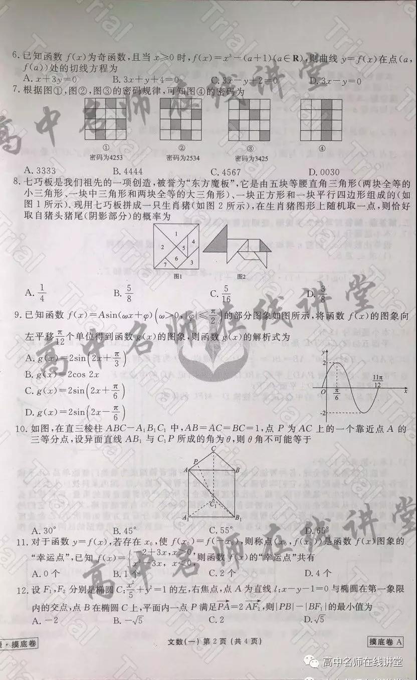 衡水金卷2019-2020學(xué)年度高三一輪復(fù)習(xí)摸底測試卷一文數(shù)試題及答案