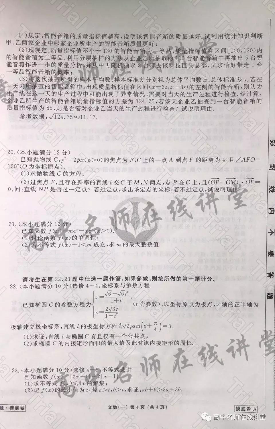 衡水金卷2019-2020學(xué)年度高三一輪復(fù)習(xí)摸底測試卷一文數(shù)試題及答案