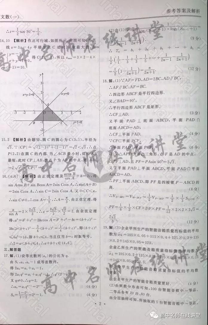 衡水金卷2019-2020學(xué)年度高三一輪復(fù)習(xí)摸底測試卷一文數(shù)試題及答案