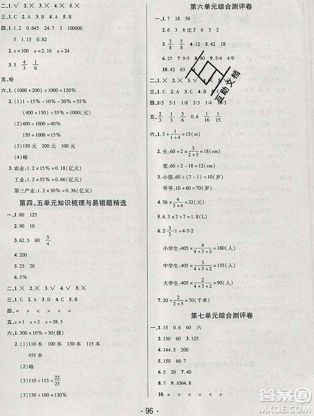 云南教育出版社2019秋新版名校提分一卷通六年級數(shù)學上冊北師版答案